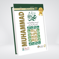 Paighambar e Islam Muhammad S.A.W. - An Illustrated Guide