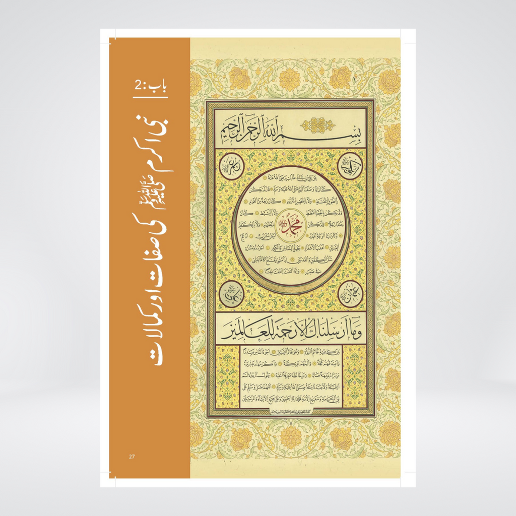 Paighambar e Islam Muhammad S.A.W. - An Illustrated Guide
