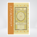 Paighambar e Islam Muhammad S.A.W. - An Illustrated Guide