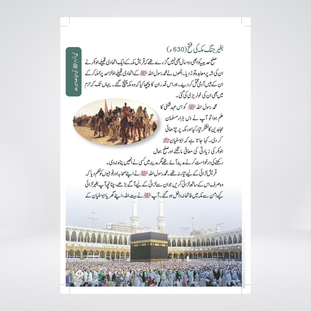 Paighambar e Islam Muhammad S.A.W. - An Illustrated Guide
