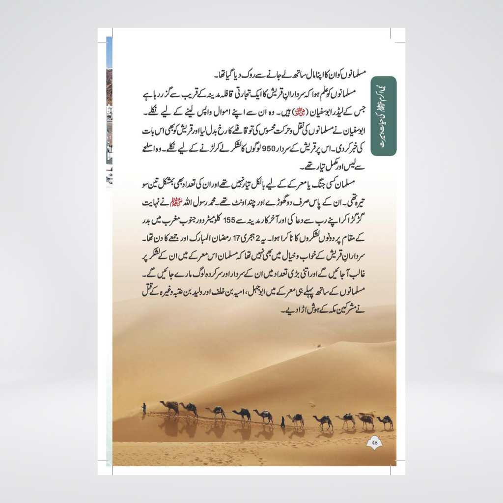 Paighambar e Islam Muhammad S.A.W. - An Illustrated Guide