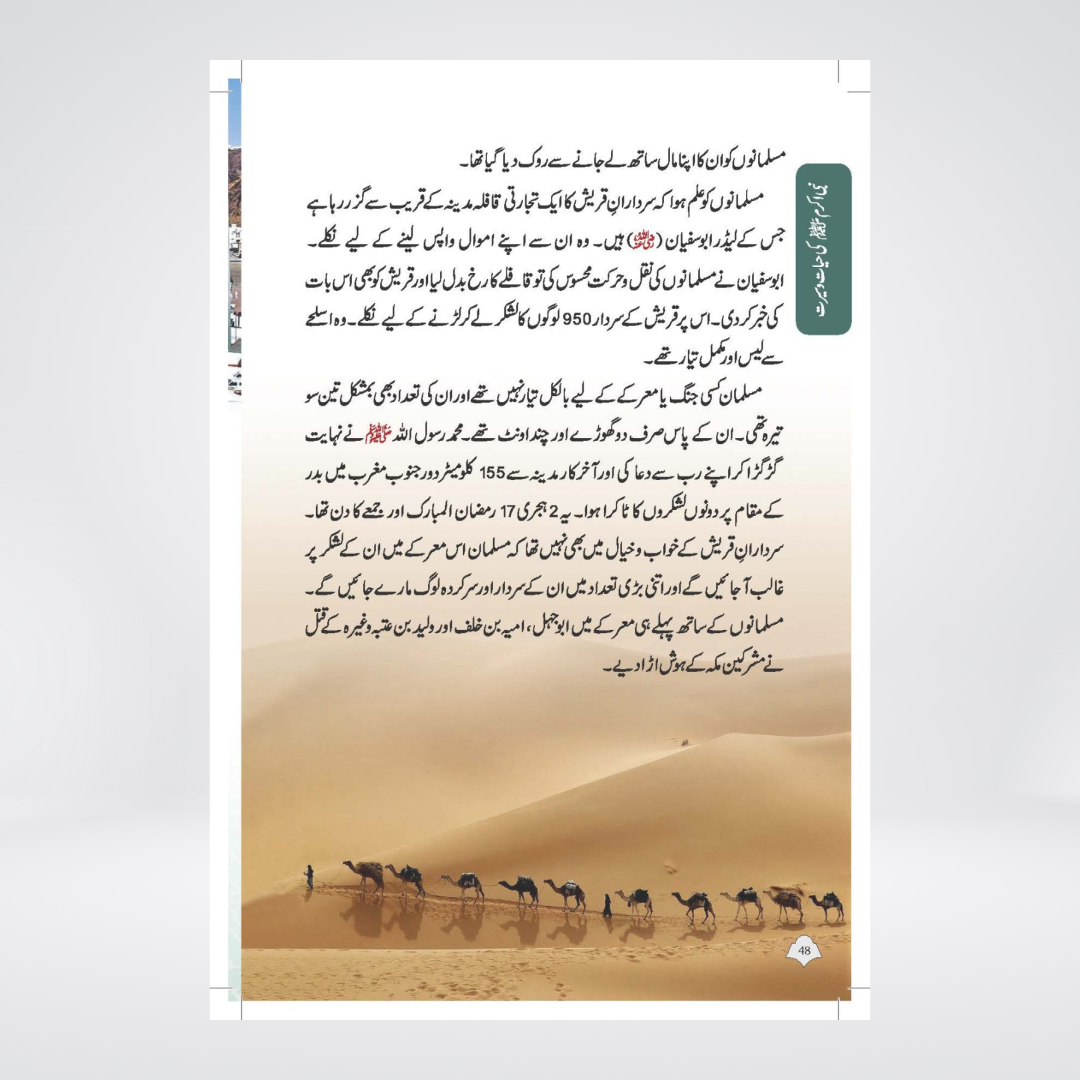 Paighambar e Islam Muhammad S.A.W. - An Illustrated Guide
