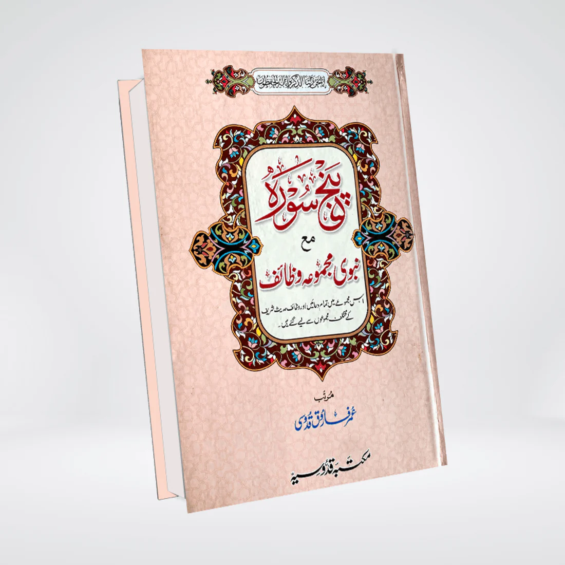 Panj Surah with Nabvi Wazaif Arabic and Urdu booklet front cover by Maktaba Quddusia