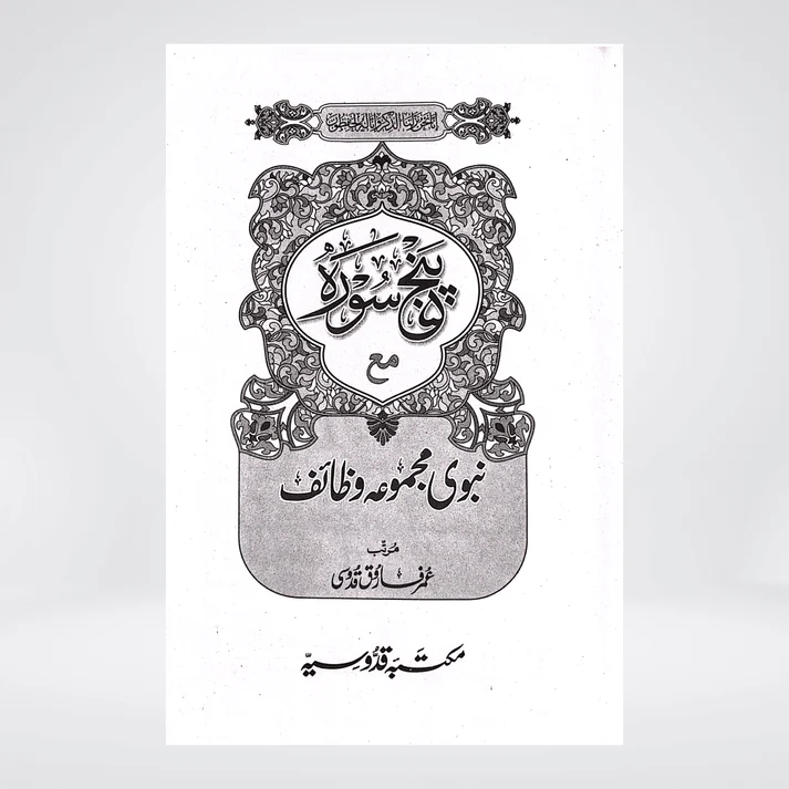 Panj Surah booklet inside page showing Surah Yaseen Arabic text with Urdu translation