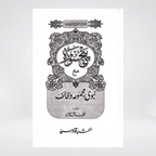 Panj Surah booklet inside page showing Surah Yaseen Arabic text with Urdu translation