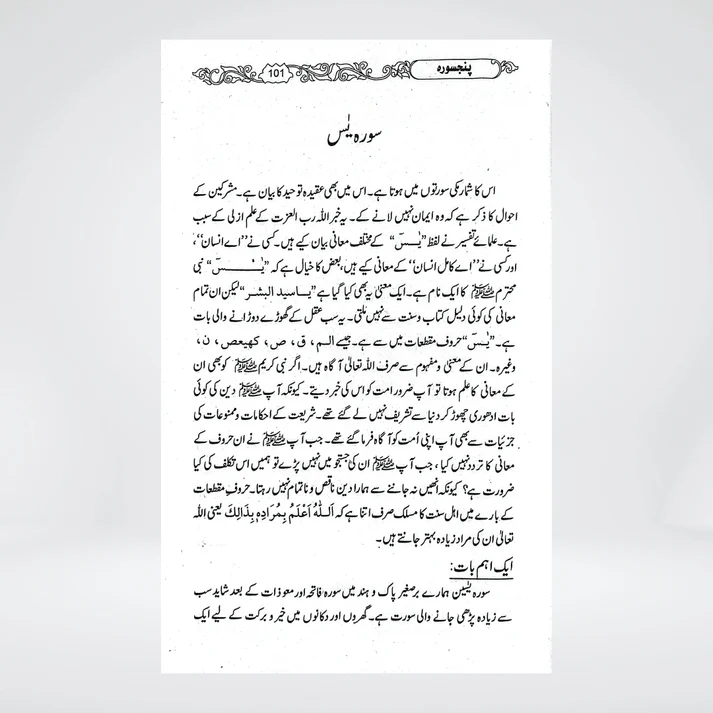 Panj Surah with Nabvi Wazaif additional view showing clear typography and layout