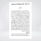Panj Surah with Nabvi Wazaif additional view showing clear typography and layout