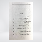 Inside pages of Parvarish Urdu parenting guide
