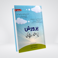 Parvarish Urdu parenting book front cover for raising confident children