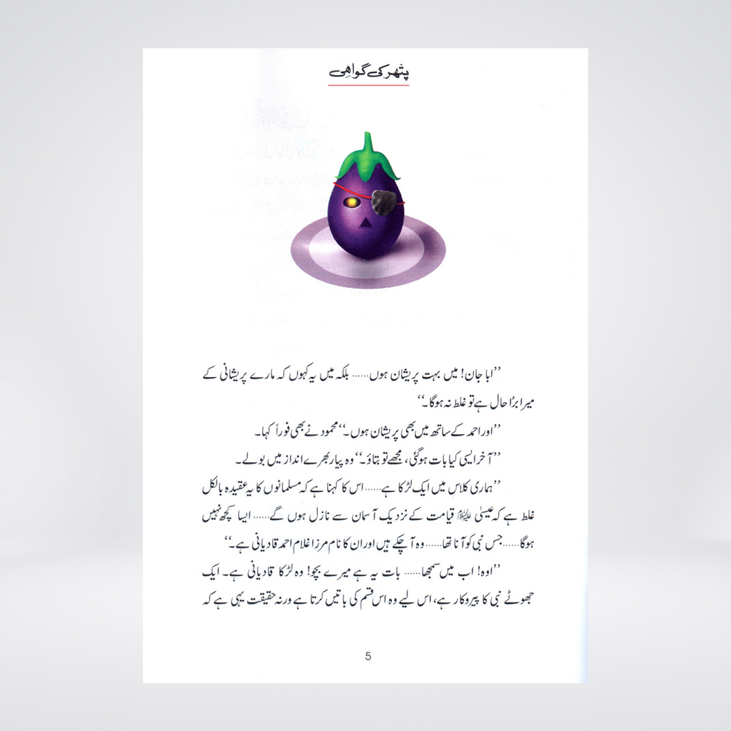 Pathar Ki Gawahi (Qissa Syedna Isa) Silsila Qasas ul Anbiya 29/30 - Maktaba Quddusia 