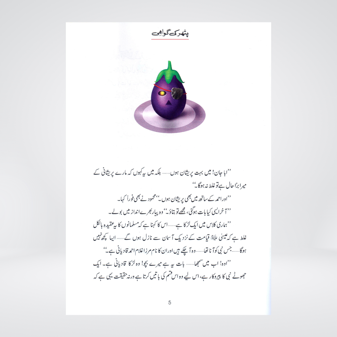 Pathar Ki Gawahi (Qissa Syedna Isa) Silsila Qasas ul Anbiya 29/30 - Maktaba Quddusia 