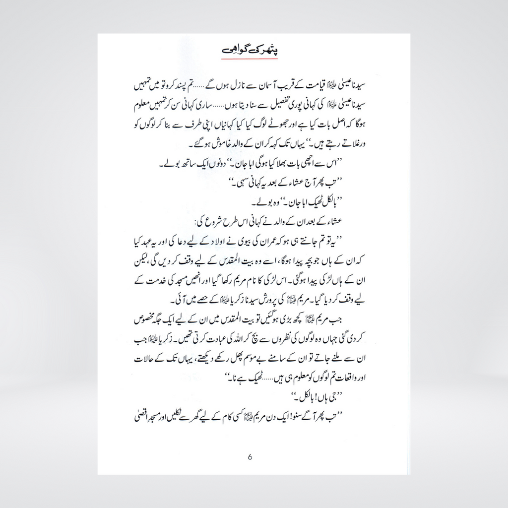Pathar Ki Gawahi (Qissa Syedna Isa) Silsila Qasas ul Anbiya 29/30