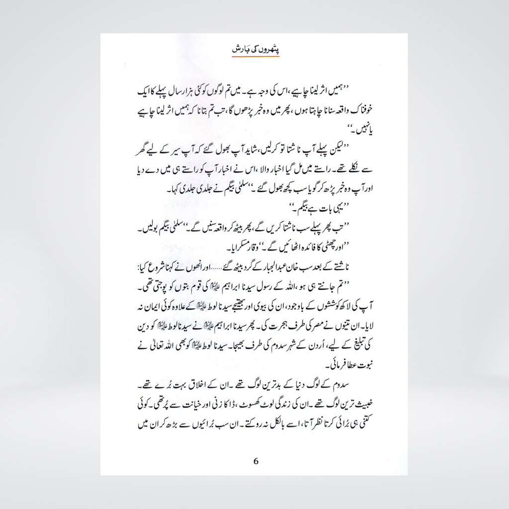 Pathron Ki Barish (Qissa Syedna Lut) Silsila Qasas ul Anbiya 9/30