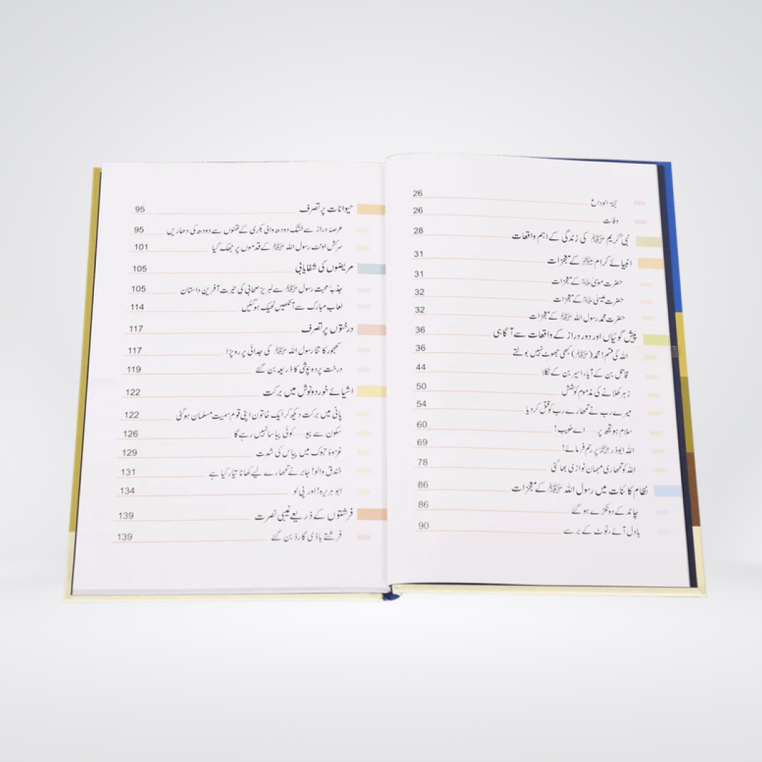 Payam e Seerat