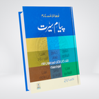 Payam e Seerat