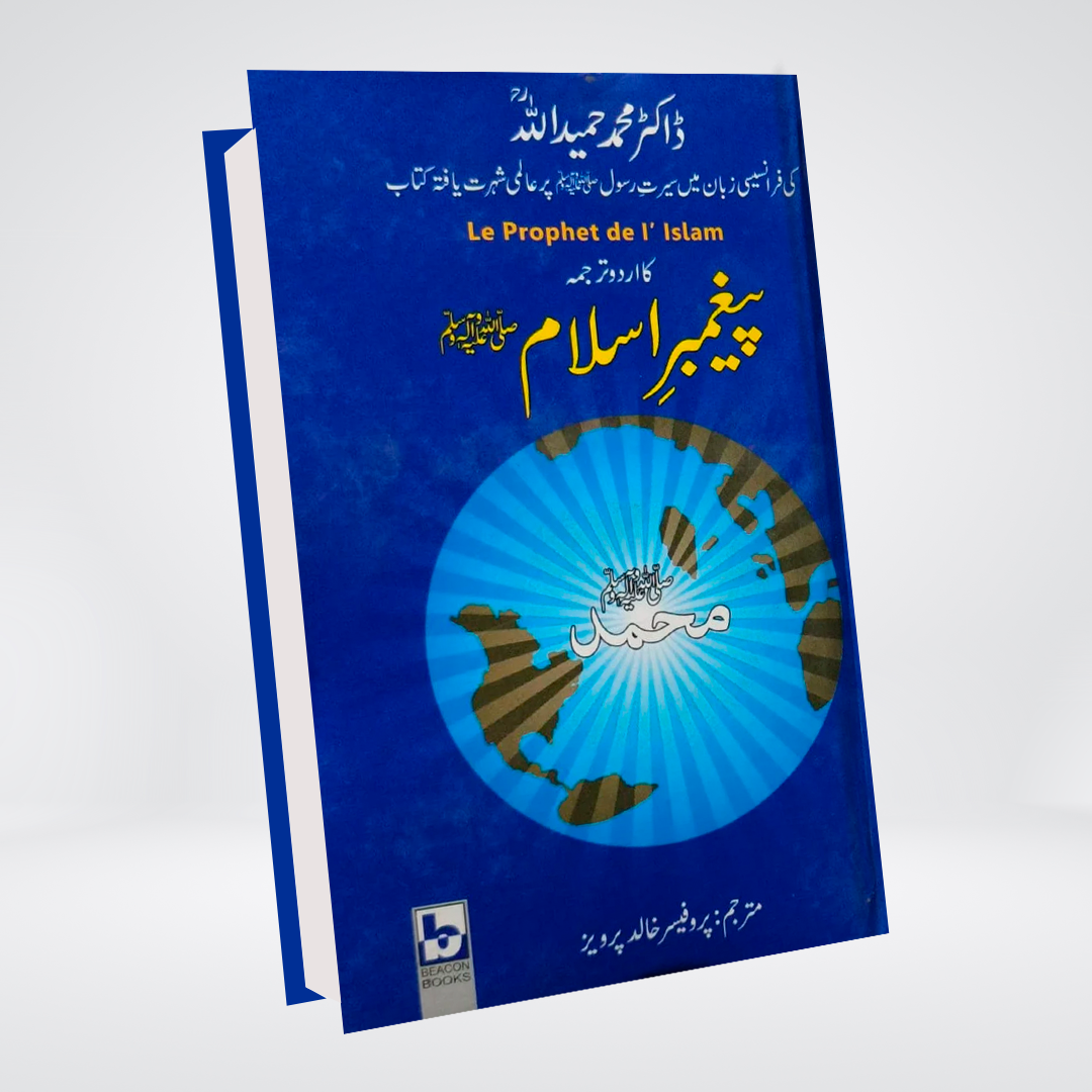 Peghambar e Islam by Prof Khalid Parvez front cover