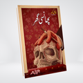 Phansi Ghar Urdu mystery novel by Ishtiaq Ahmed cover