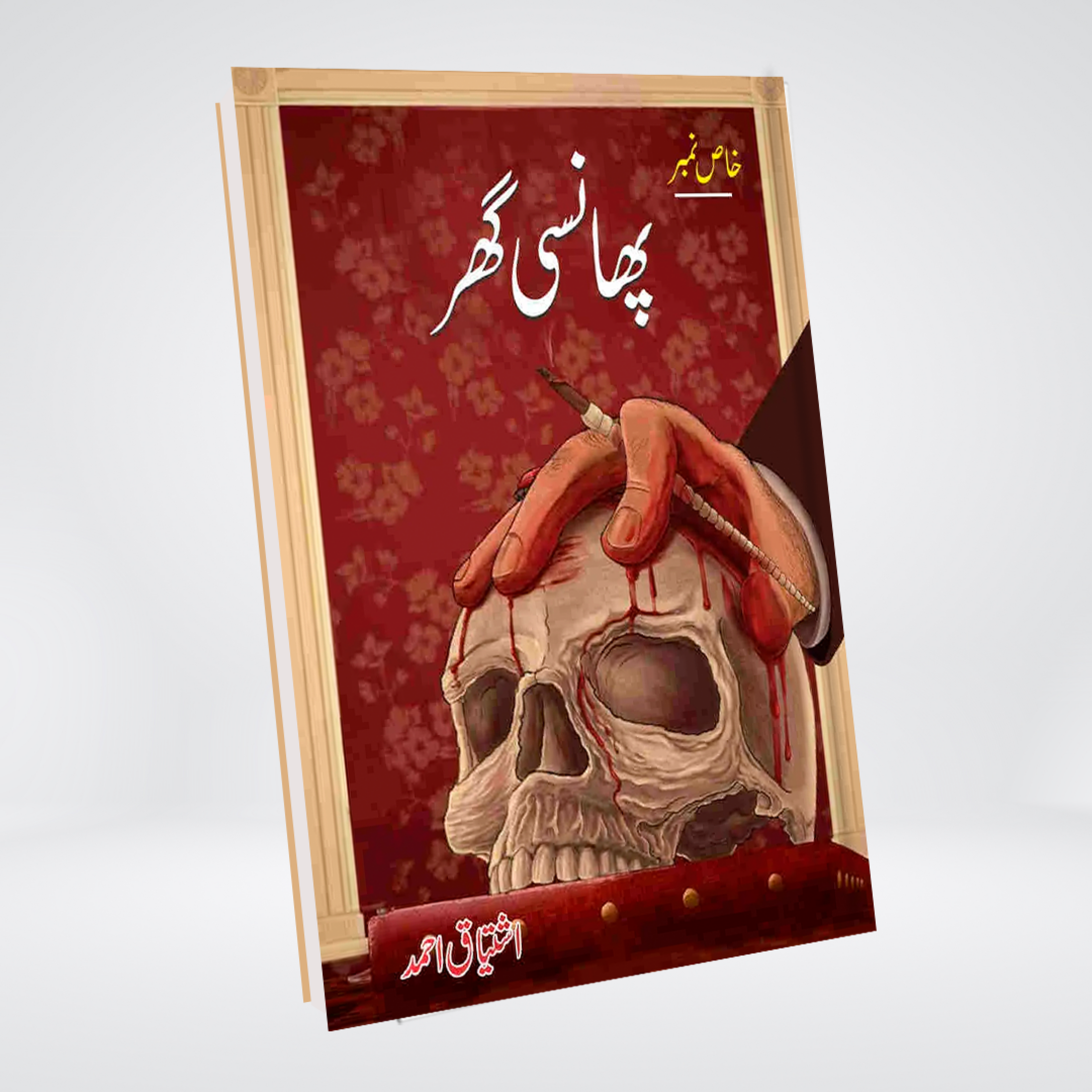 Phansi Ghar Urdu mystery novel by Ishtiaq Ahmed cover