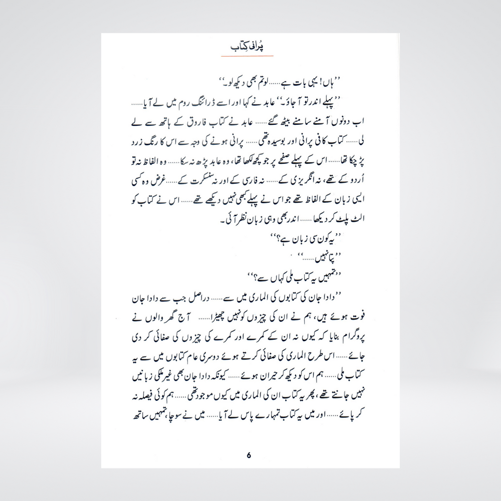 Purani Kitab (Qissa Syedna Idrees) Silsila Qasas ul Anbiya 2/30 - Maktaba Quddusia 