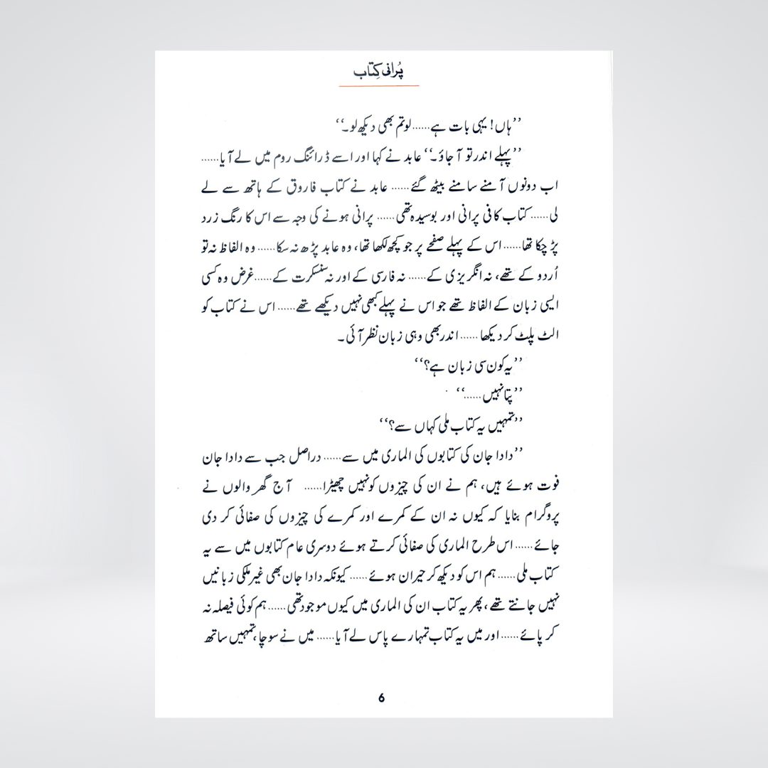 Purani Kitab (Qissa Syedna Idrees) Silsila Qasas ul Anbiya 2/30 - Maktaba Quddusia 