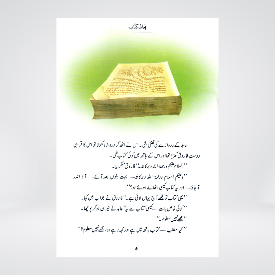 Purani Kitab (Qissa Syedna Idrees) Silsila Qasas ul Anbiya 2/30 - Maktaba Quddusia 