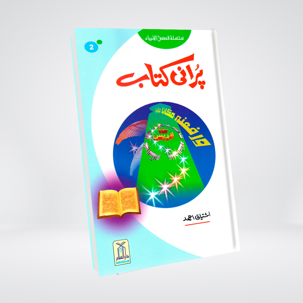 Purani Kitab (Qissa Syedna Idrees) Silsila Qasas ul Anbiya 2/30 - Maktaba Quddusia 