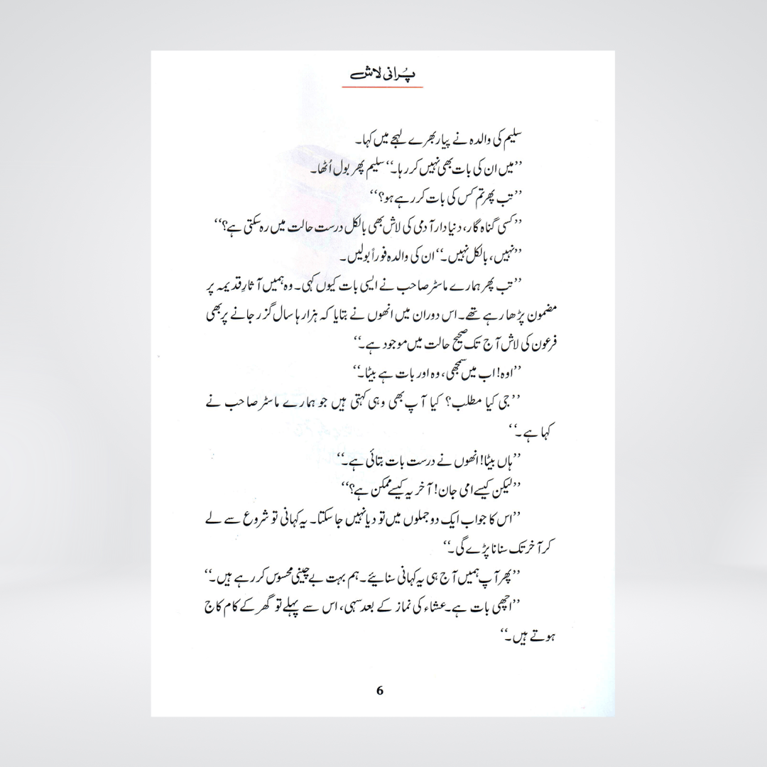 Purani Laash (Qissa Syedna Musa) Silsila Qasas ul Anbiya 15/30 - Maktaba Quddusia 