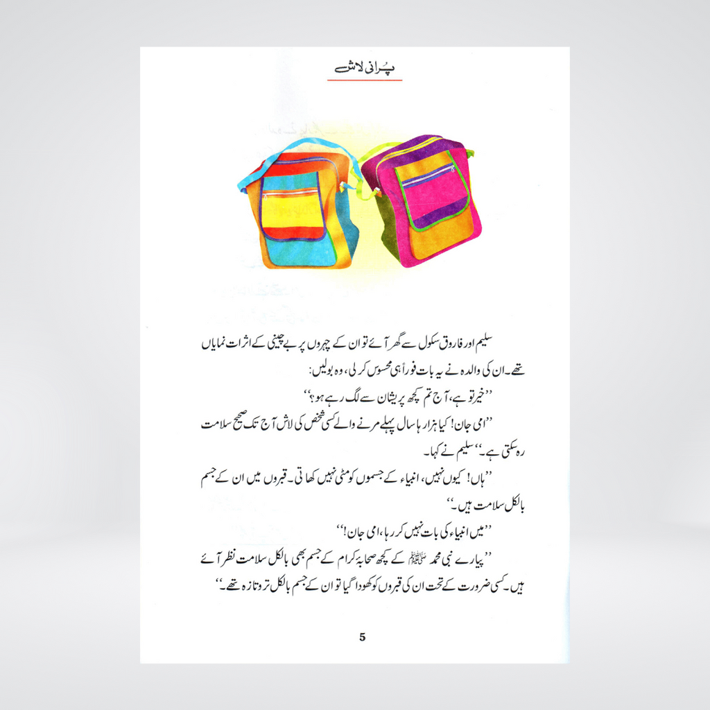 Purani Laash (Qissa Syedna Musa) Silsila Qasas ul Anbiya 15/30 - Maktaba Quddusia 