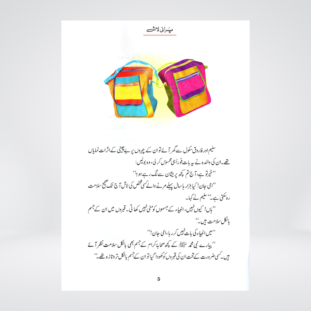 Purani Laash (Qissa Syedna Musa) Silsila Qasas ul Anbiya 15/30 - Maktaba Quddusia 