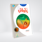 Purani Laash Prophet Musa Qasas ul Anbiya Urdu front cover