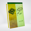 QURAN E HAKEEM AUR HUM | Dr. Israr Ahmed