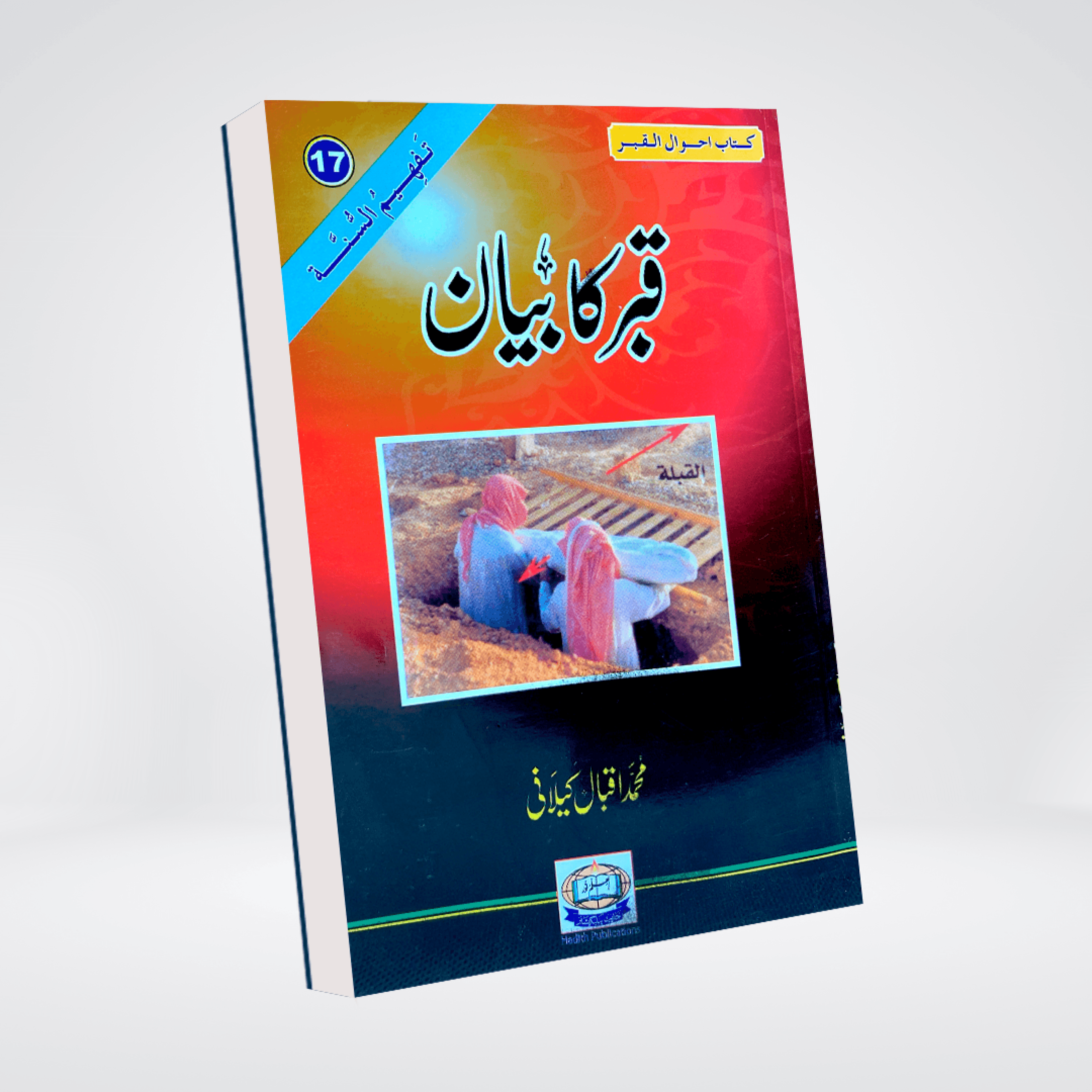 Qabar Ka Bayan - Maktaba Quddusia 