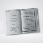 Qabar Ka Bayan Hadith Publications product view