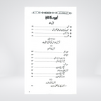 Qarz Ke Fazail-o-Masail | Dr Fazal Elahi