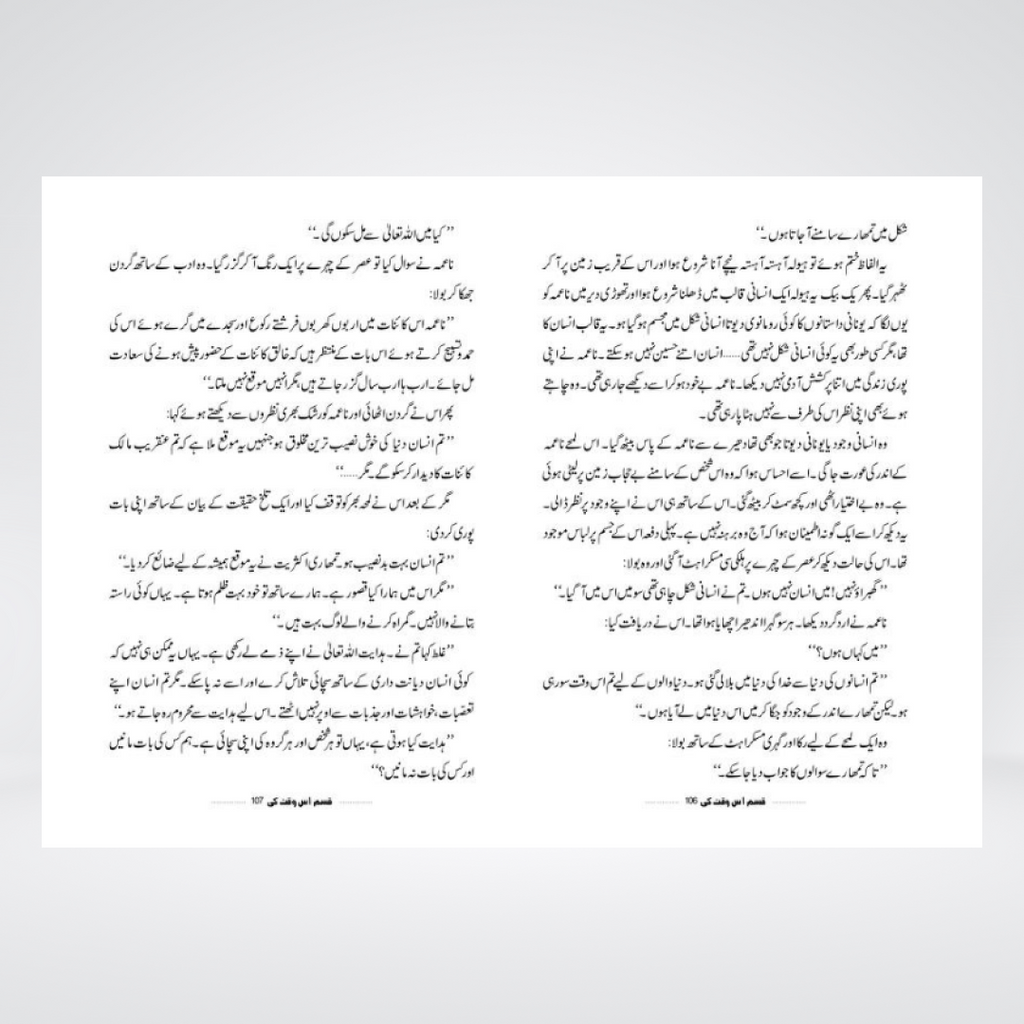 Qasam Us Waqt Ki | Abu Yahya - Maktaba Quddusia 