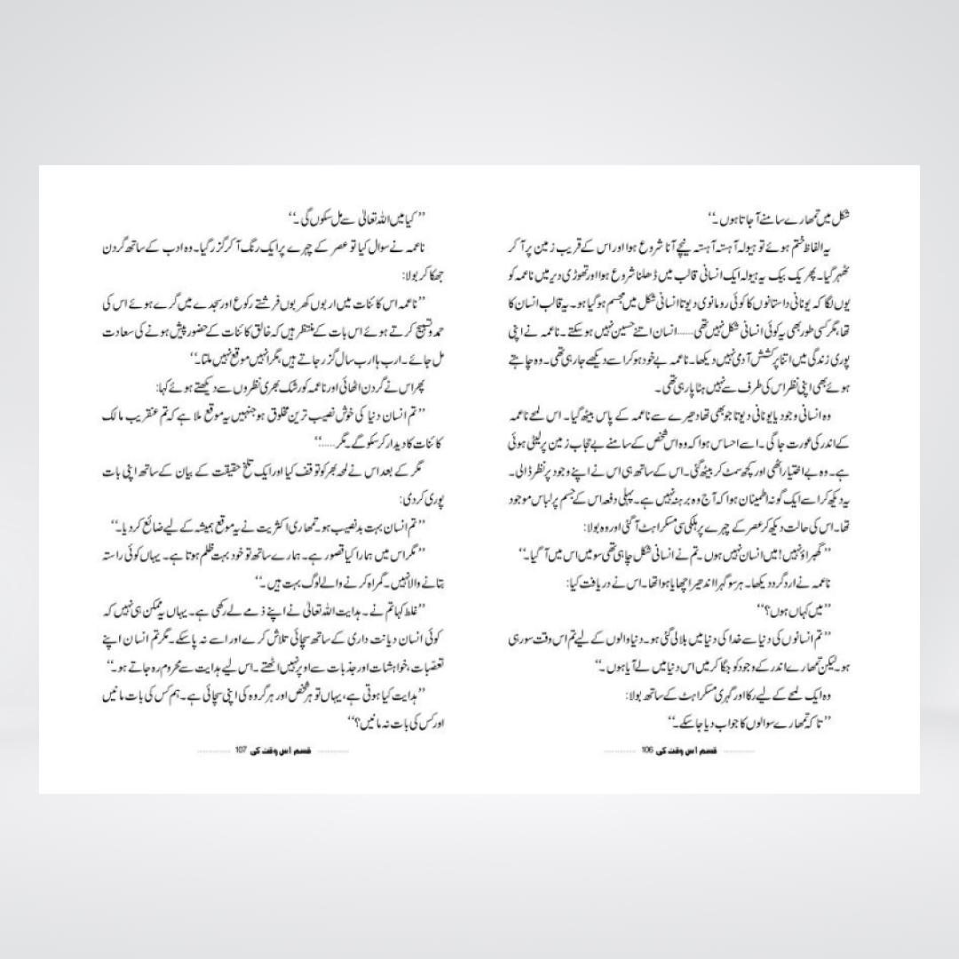 Qasam Us Waqt Ki | Abu Yahya - Maktaba Quddusia 