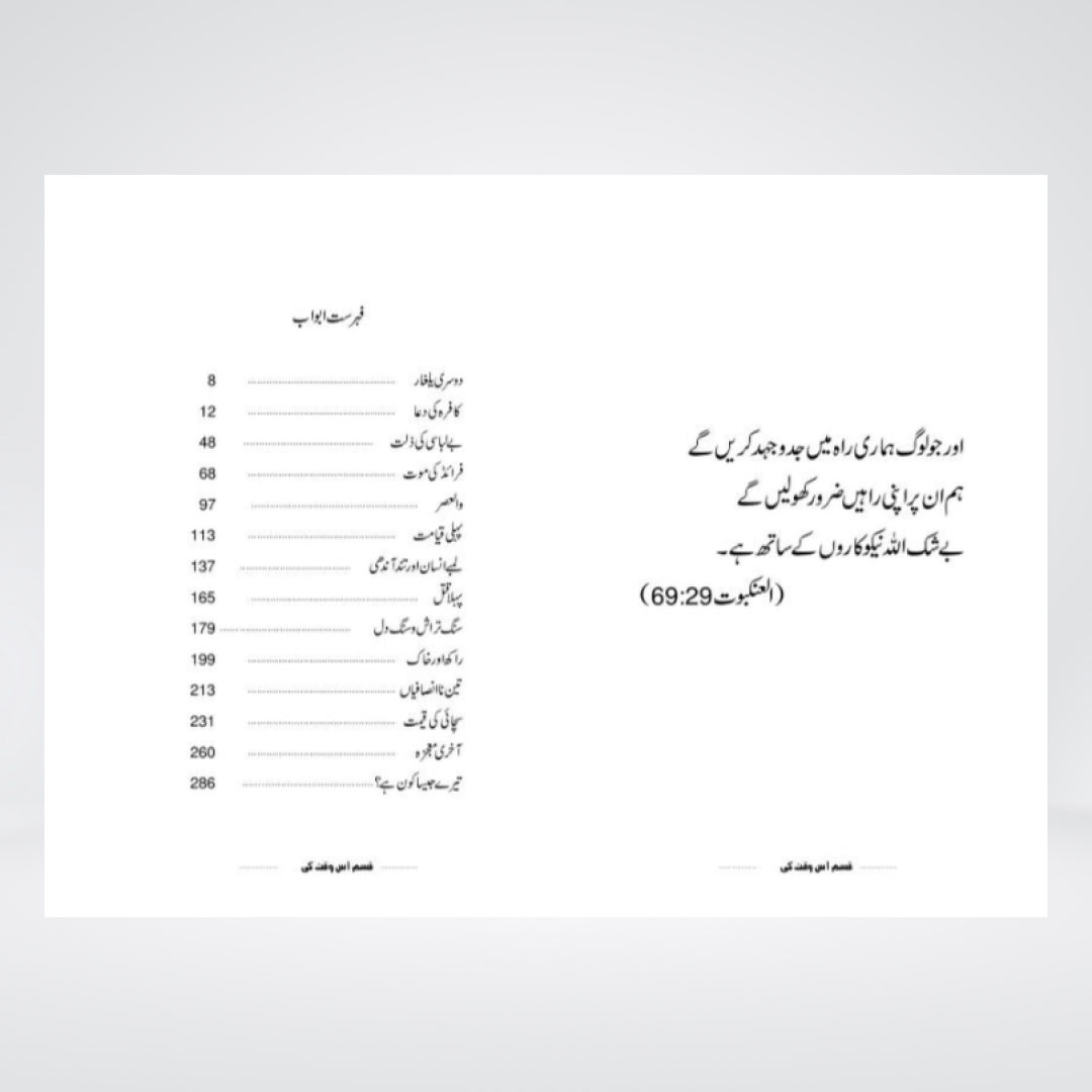 Qasam Us Waqt Ki | Abu Yahya - Maktaba Quddusia 