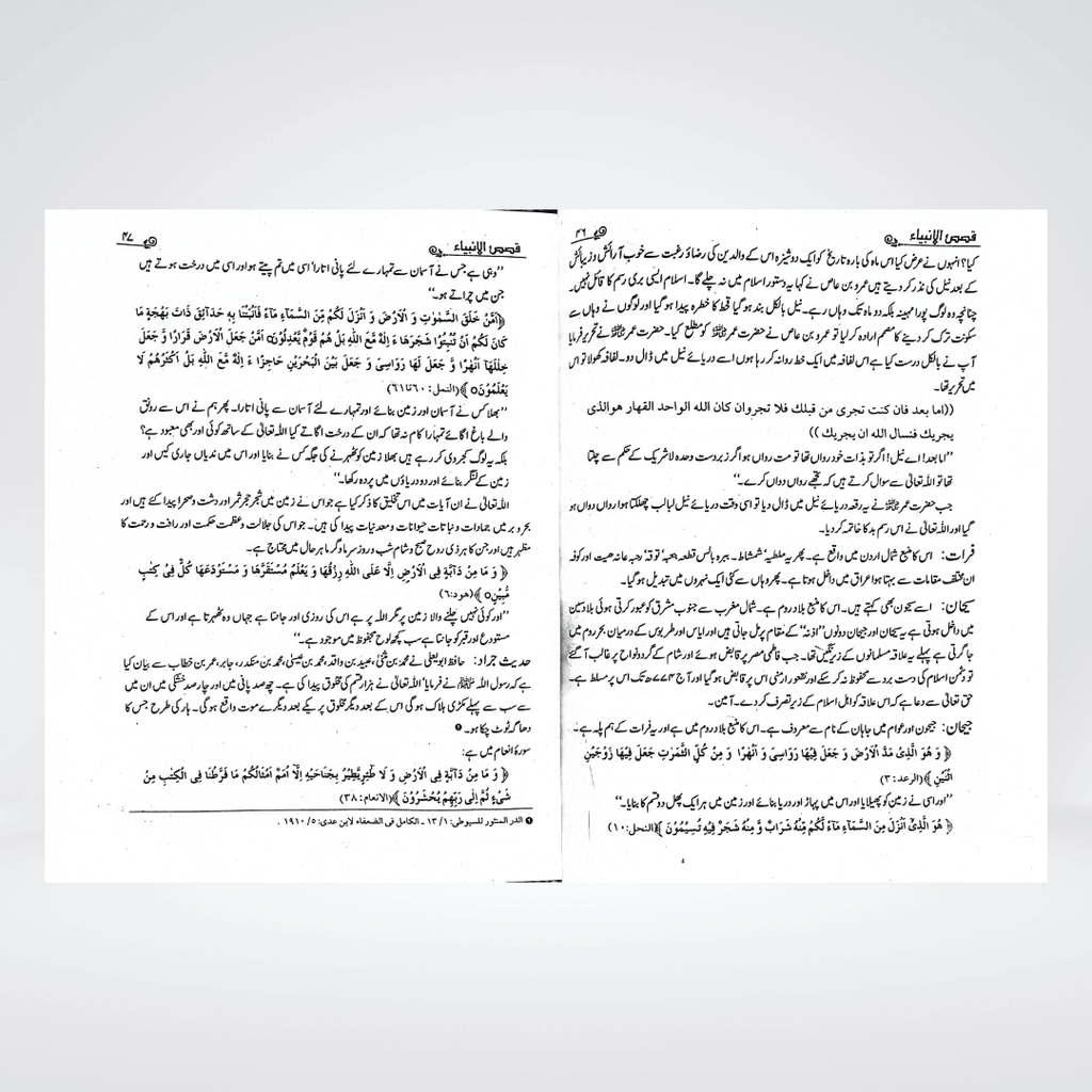 Qasas ul Anbia - Maktaba Quddusia 