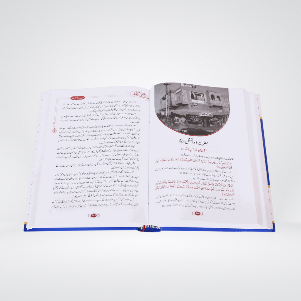 Qasas ul Anbia (Urdu) | Imam Ibne Kaseer | Premium Edition - Maktaba Quddusia 