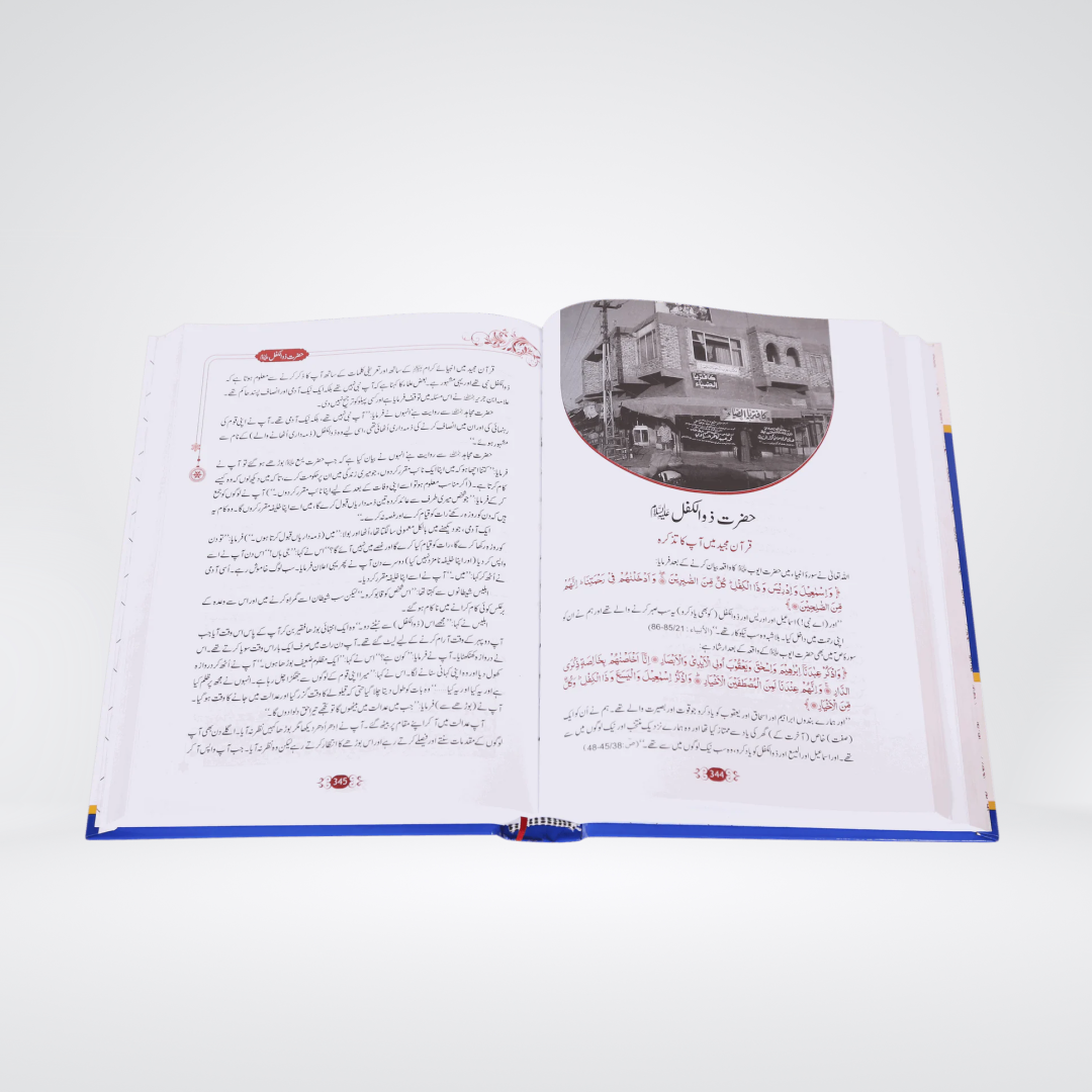 Qasas ul Anbia (Urdu) | Imam Ibne Kaseer | Premium Edition - Maktaba Quddusia 