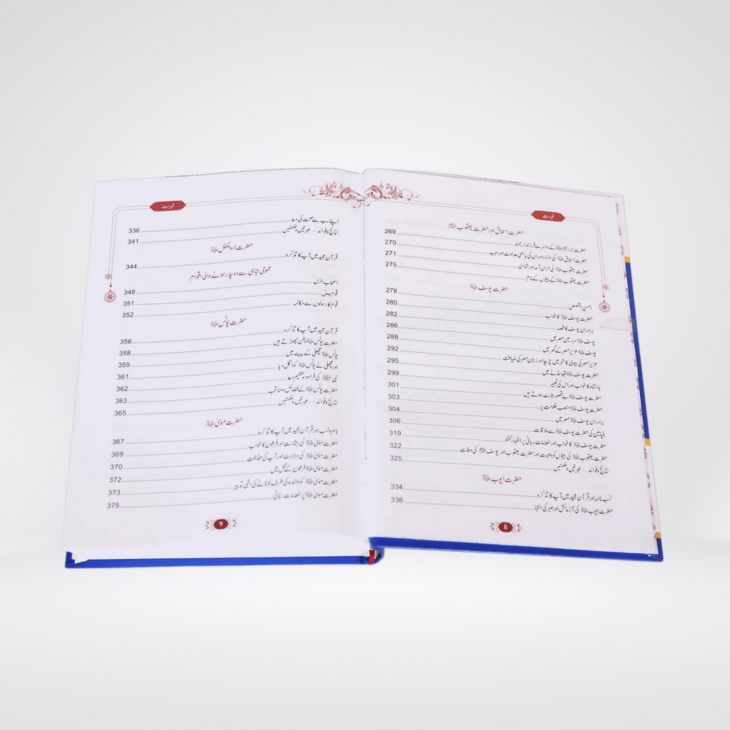 Qasas ul Anbia (Urdu) | Imam Ibne Kaseer | Premium Edition - Maktaba Quddusia 