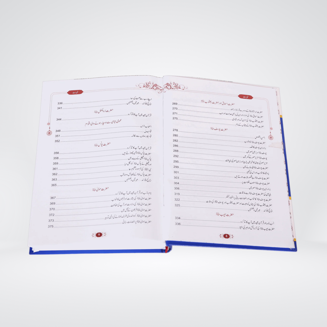 Qasas ul Anbia (Urdu) | Imam Ibne Kaseer | Premium Edition - Maktaba Quddusia 