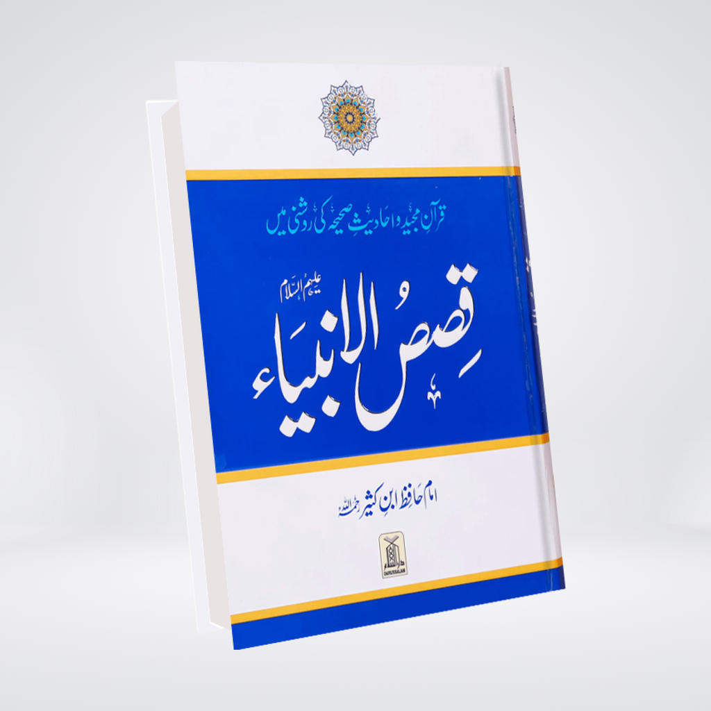 Qasas ul Anbia (Urdu) | Imam Ibne Kaseer | Premium Edition - Maktaba Quddusia 