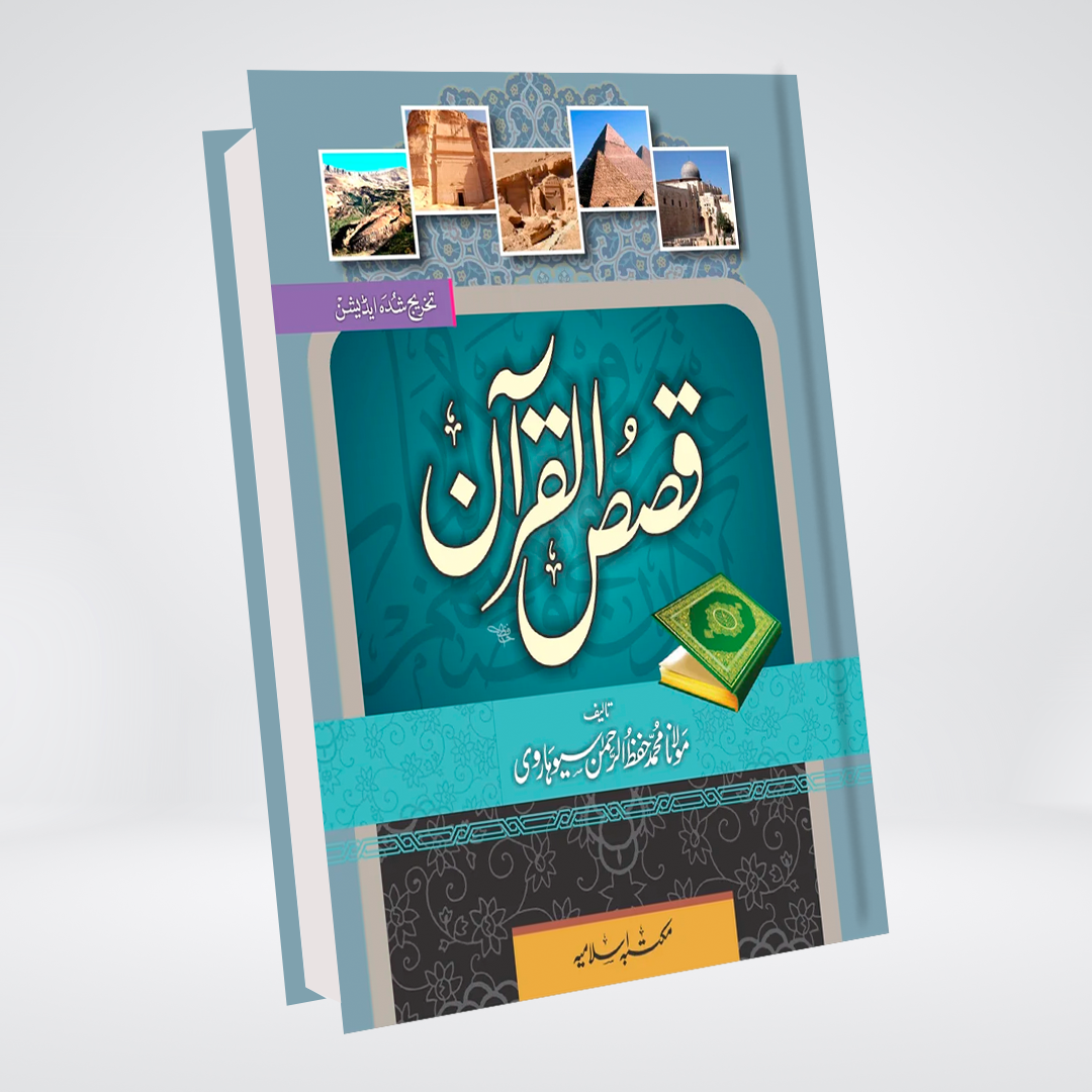 Qasas Ul Quran 2 Vol. Complete Set