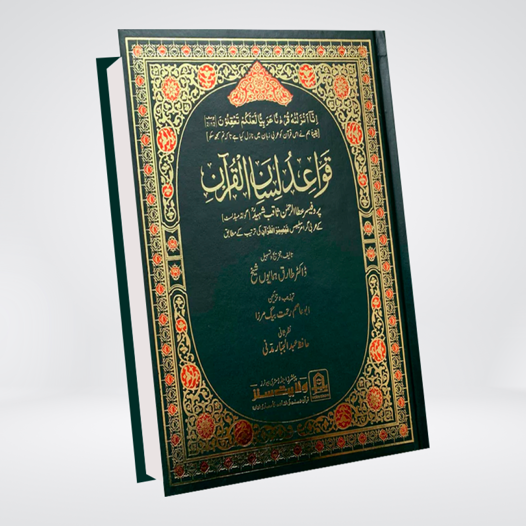 Qawaid-e-Lis'san ul Quran