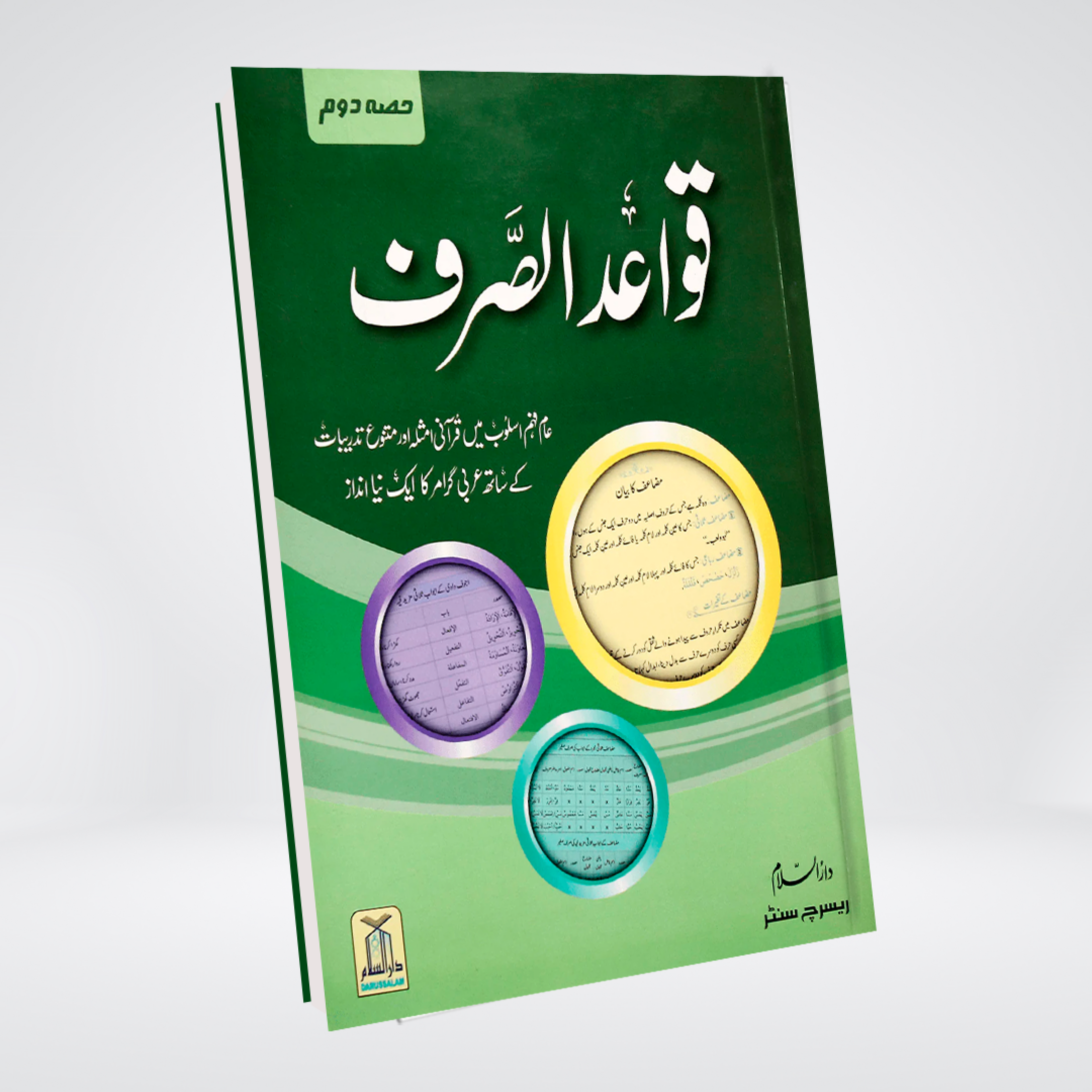 Qawaid al-Sarf Part 2 intermediate Arabic morphology book in Urdu - Maktaba Quddusia