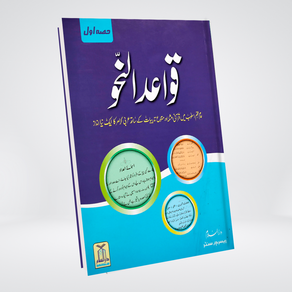 Qawaid al-Nahv Part 1 Arabic syntax rules book in Urdu - Maktaba Quddusia