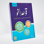 Qawaid al-Nahv Part 1 Arabic syntax rules book in Urdu - Maktaba Quddusia