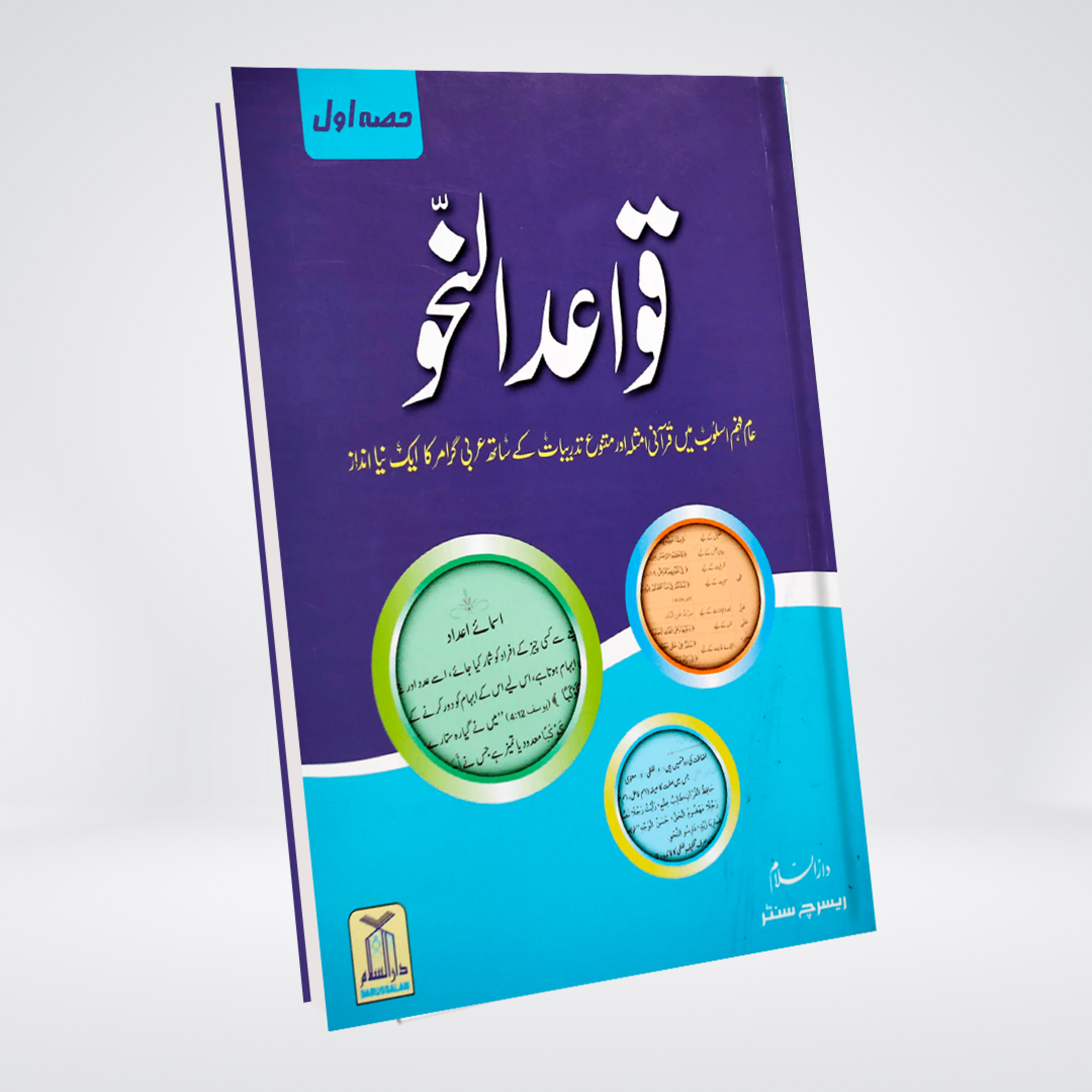 Qawaid al-Nahv Part 1 Arabic syntax rules book in Urdu - Maktaba Quddusia