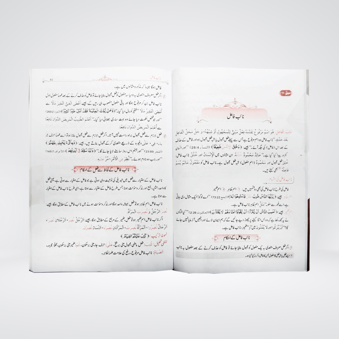 Qawaid al-Nahv Part 1 Urdu Arabic grammar study text